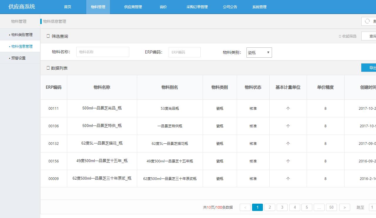 华泰股份：公司自行设计开发了SRM供应商关系管理系统实现了对